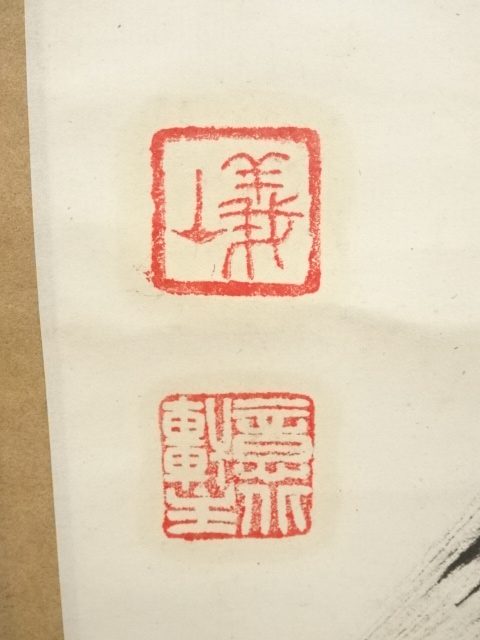 道具 ] - 道具 大徳寺上田義山筆 「山水日夕佳」一行書 肉筆紙本掛軸